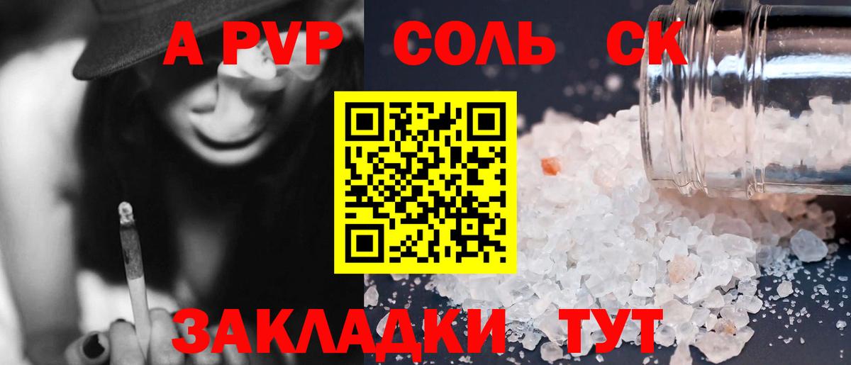 A PVP крисы CK Белгород