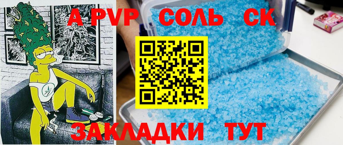 Белгород  Alpha PVP кристаллы  Вход с VPN  наркота  APVP СК 