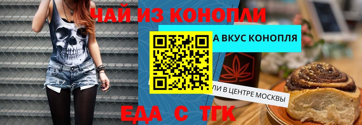 Еда ТГК конопля  Вход с VPN  Белгород 