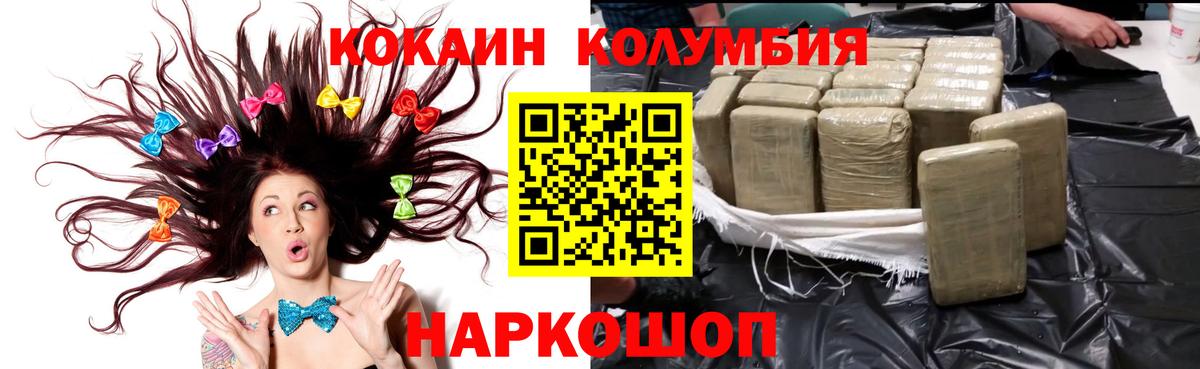Белгород  COCAIN Колумбийский  Вход с VPN  Кокаин  КОКАИН FishScale 