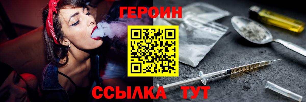 ГЕРОИН Heroin Белгород