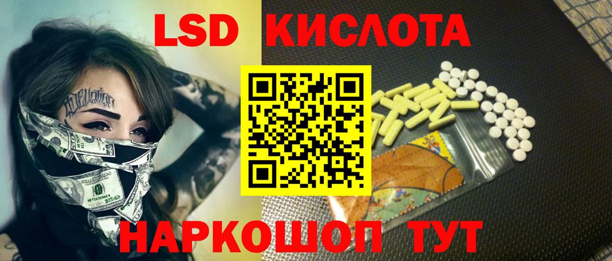 ЛСД экстази кислота Белгород