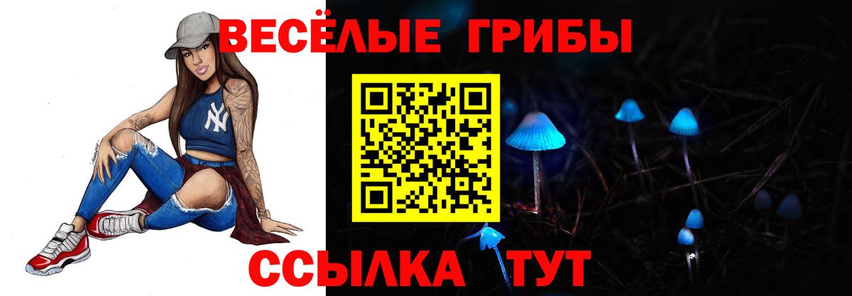 Псилоцибиновые грибы мухоморы  Вход с VPN  Белгород 
